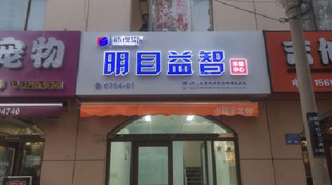 鹤庆门头店招