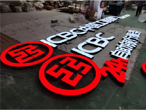 鹤庆教你如何保养亚克力发光字