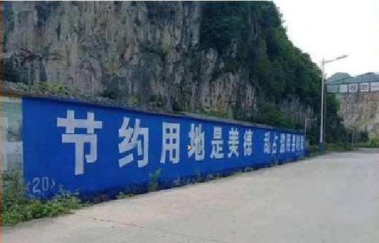 鹤庆墙体广告制作中那些醒目的标语。