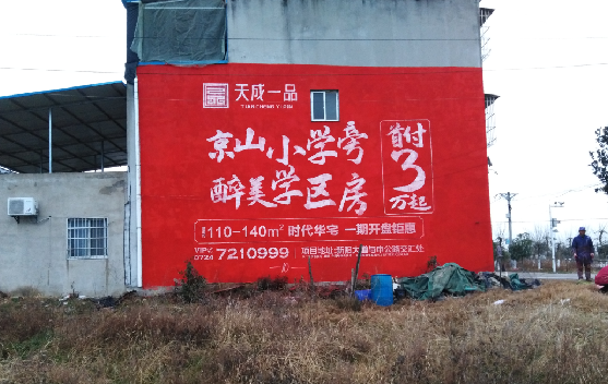 鹤庆墙体彩绘宣传效果如何？