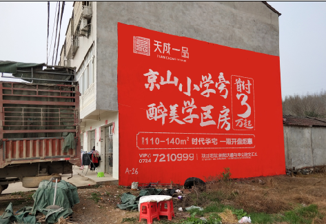 鹤庆户外墙体广告的独特宣传魅力