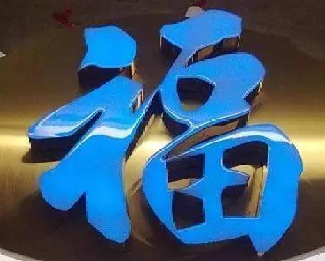 鹤庆树脂字发黄或坏了，自己怎么修？